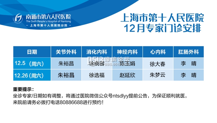 12月十院专家排班.jpg