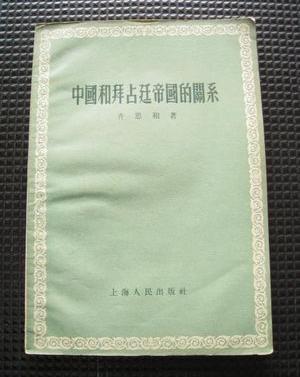 齐世荣：记1940年代中期燕大历史系的几位教授