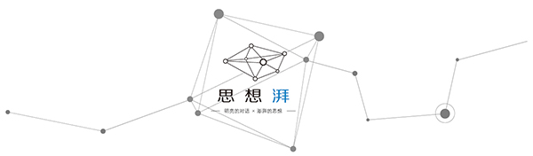 思想湃|田沁鑫：流连人生的戏场