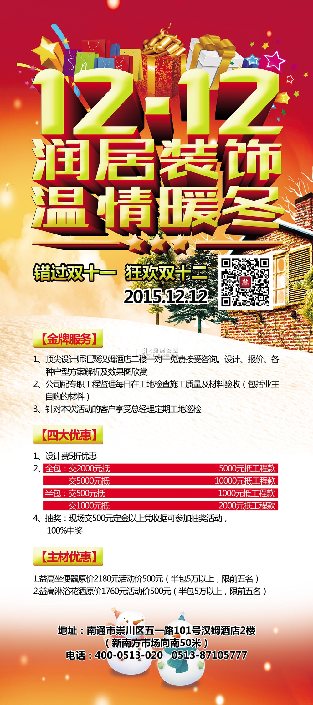 双12活动 副本副本_副本_副本.jpg