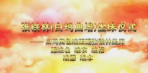 澎湃联播|能不能成佛，主要看气质