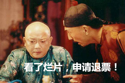 年度百大烂片榜能装下全年的烂片吗？