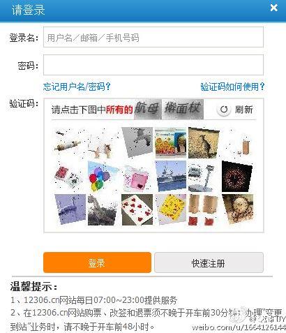 澎湃联播|关于验证码，你们都错怪了12306