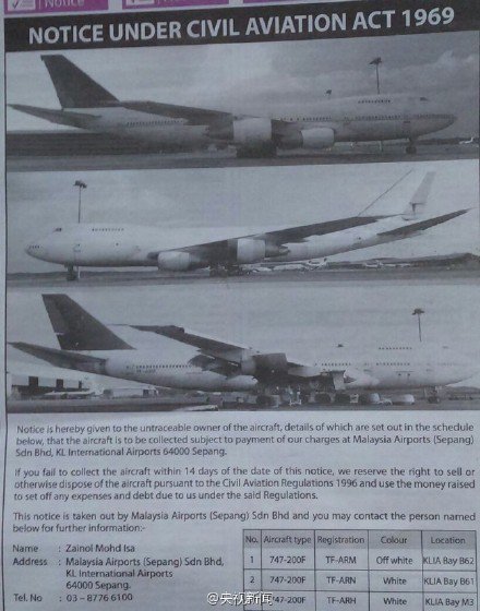 吉隆坡一机场3架波音747无人认领 机场登报寻主