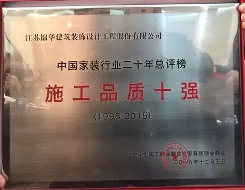 南通装修 锦华装饰 1.webp.jpg