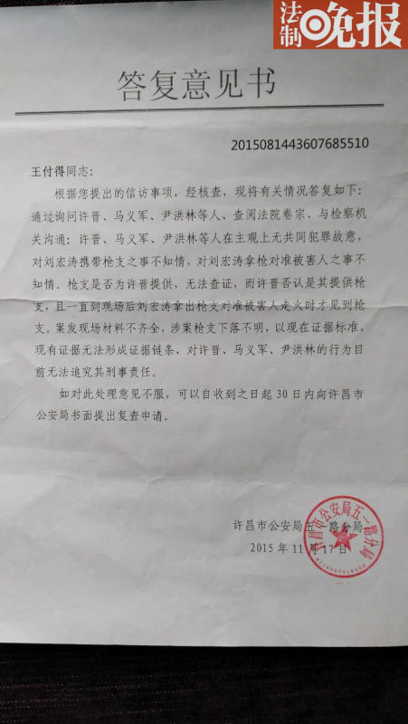 “死刑判决15年后家属获悉”续