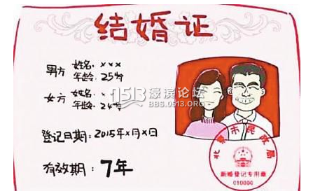结婚证七年有效期