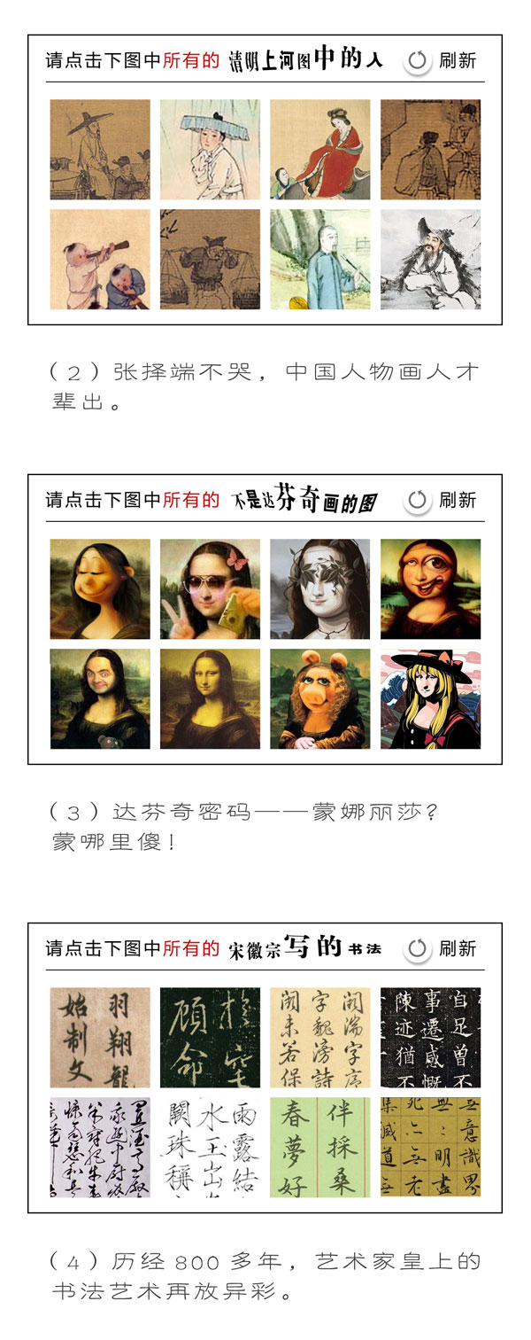 TooNews | 12306验证码之美术史