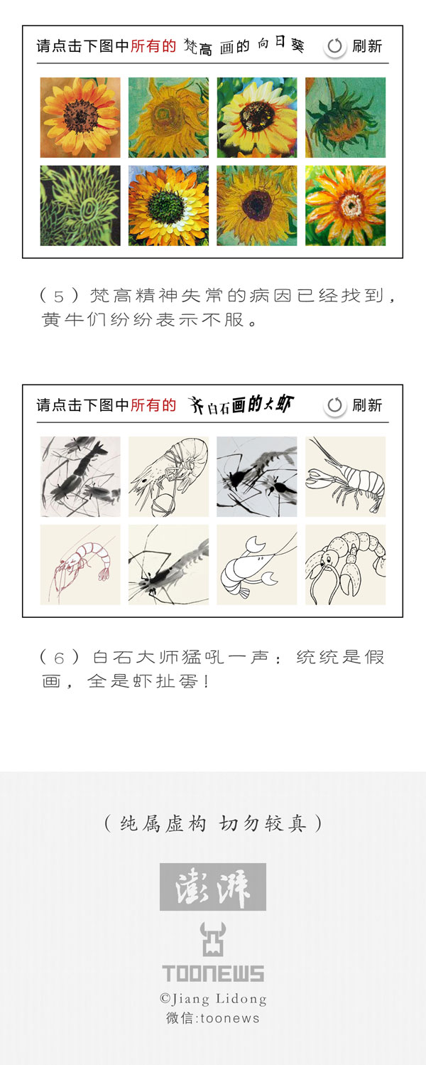 TooNews | 12306验证码之美术史