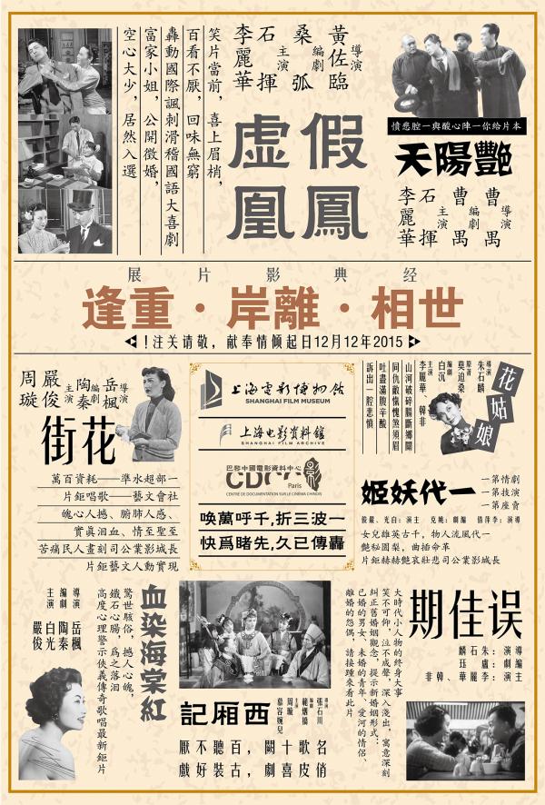 1947年上映的国产片《假凤虚凰》，我们差点就看不到