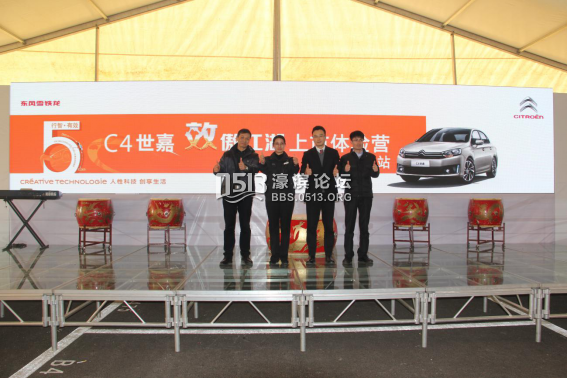 新闻稿-东风雪铁龙C4世嘉效傲江湖上市体验营南通站259.png