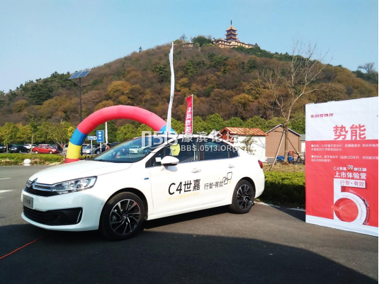 新闻稿-东风雪铁龙C4世嘉效傲江湖上市体验营南通站2107.png