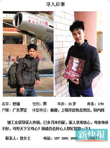 疑幺儿误入传销组织 家人蹲守月余,助警方端掉十余个传销窝点