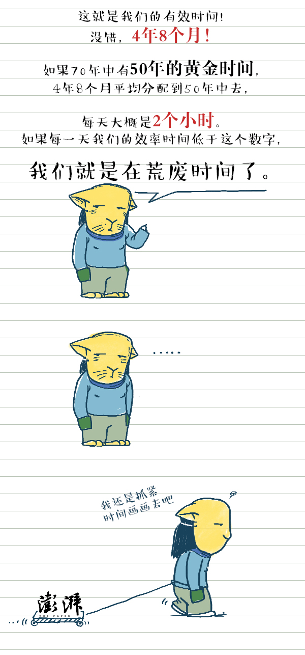 好喵漫画 | 来算一算，人一生有多少时间在做正事？