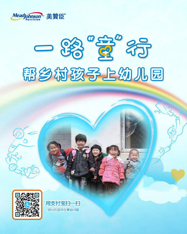 一路“童”行，与爱同行！