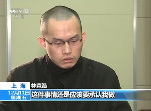 平视|从林森浩谈人格教育的缺席