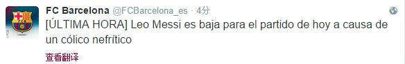 巴萨官方：梅西因肾绞痛缺战与恒大世俱杯半决赛