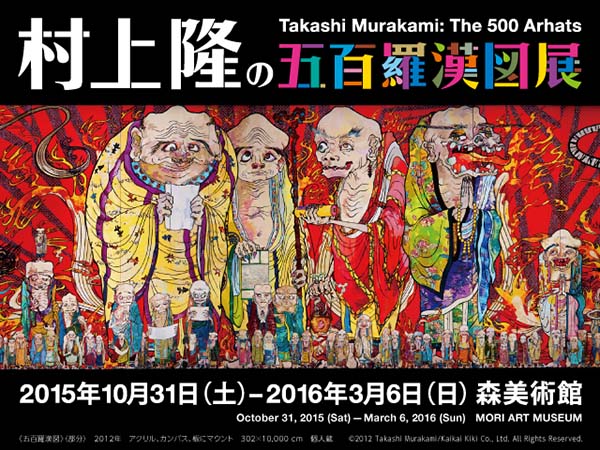 看展览|曾为LV设计的村上隆，这次画了罗汉禅宗