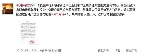 《芈月传》全集泄露，片方称举报“第一个传播者”奖十万元