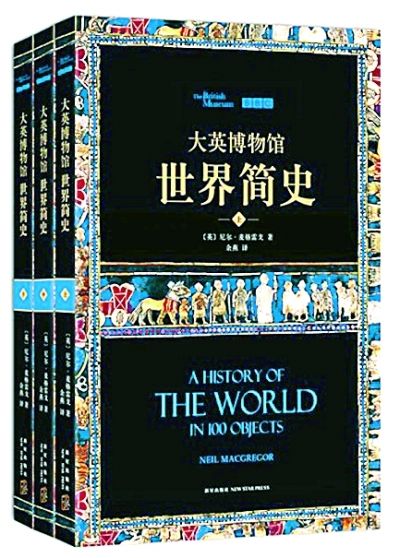 博物馆人如何追寻“东西”的历史
