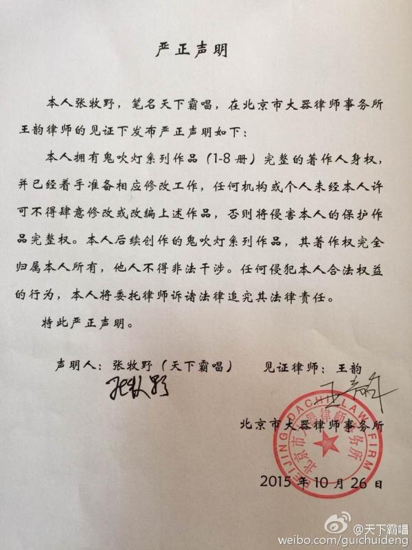 《鬼吹灯》作者天下霸唱状告《九层妖塔》，索赔百万