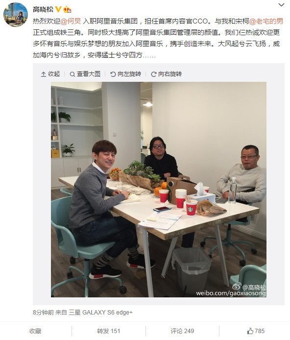 高晓松宣布何炅担任阿里音乐CCO：极大提高管理层颜值