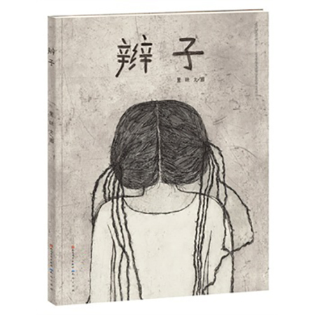 这一次妈妈们自己投票，选出了2015年最好的原创童书