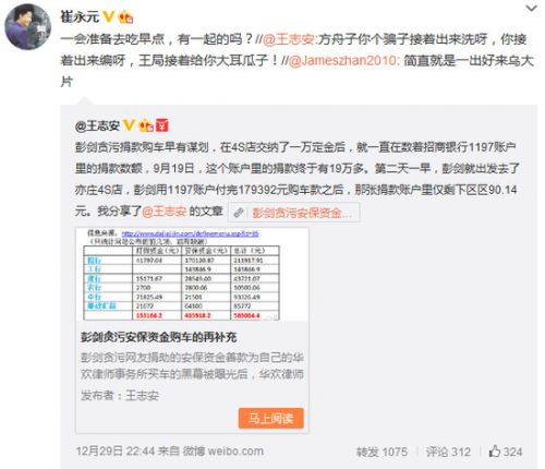 　央视记者曝方舟子或涉嫌诈骗
