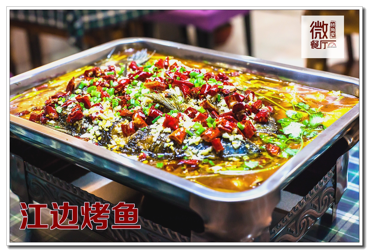 江边烤鱼_副本.jpg
