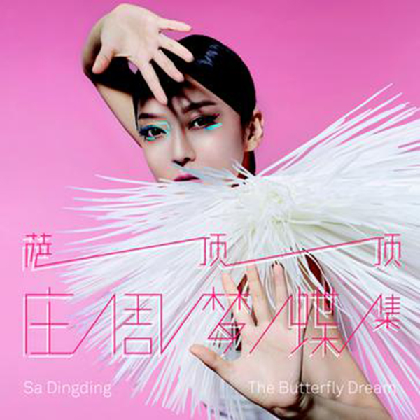 盘点｜一张私人的华语音乐榜单，想翻白眼想下单的都有