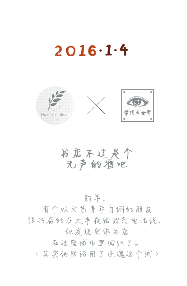 森女日记 | 书店不过是个无声的酒吧