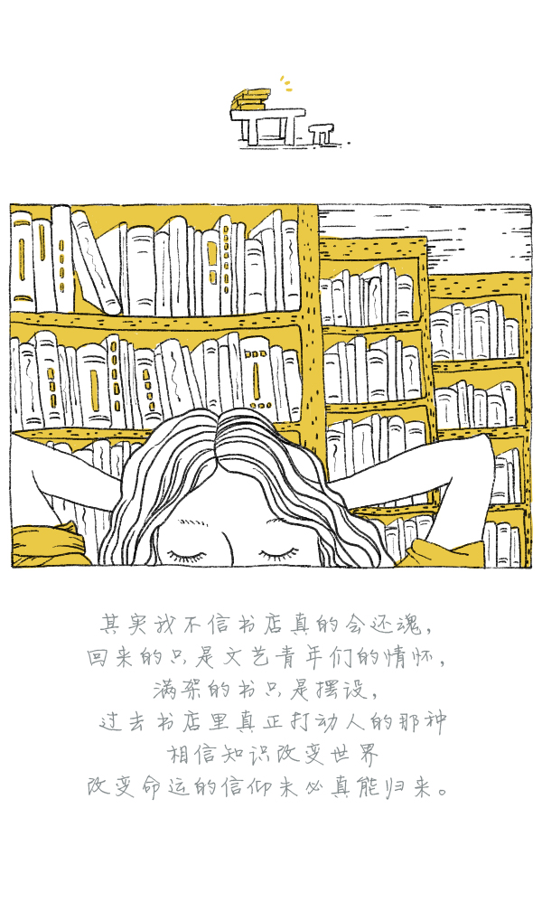 森女日记 | 书店不过是个无声的酒吧