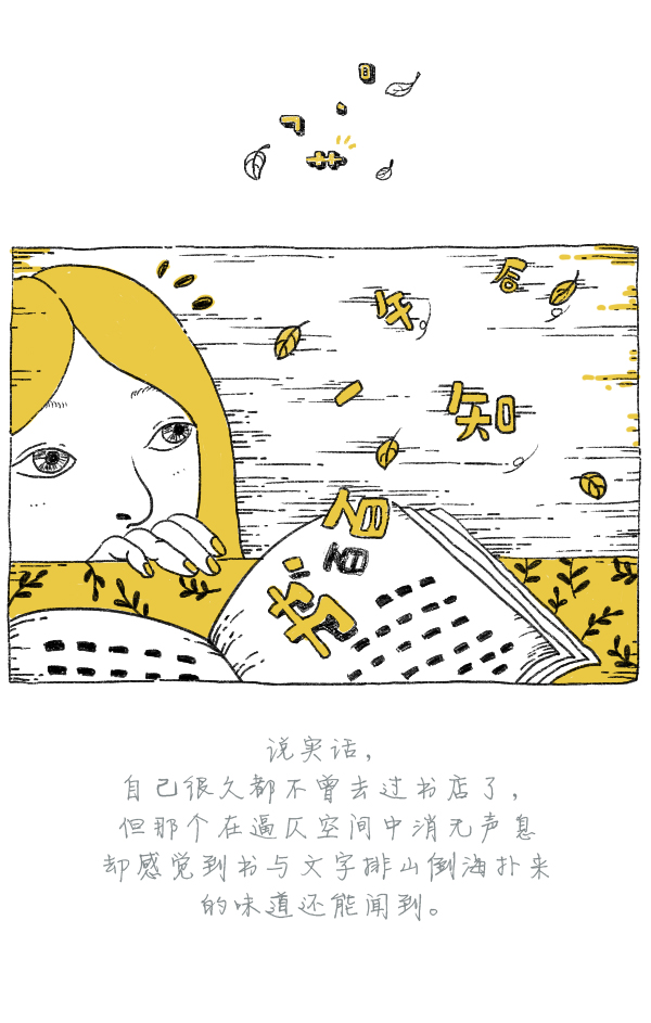 森女日记 | 书店不过是个无声的酒吧