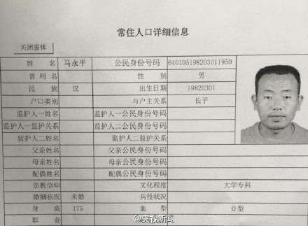 宁夏公交起火警方发协查通报 1人有重大作案嫌疑