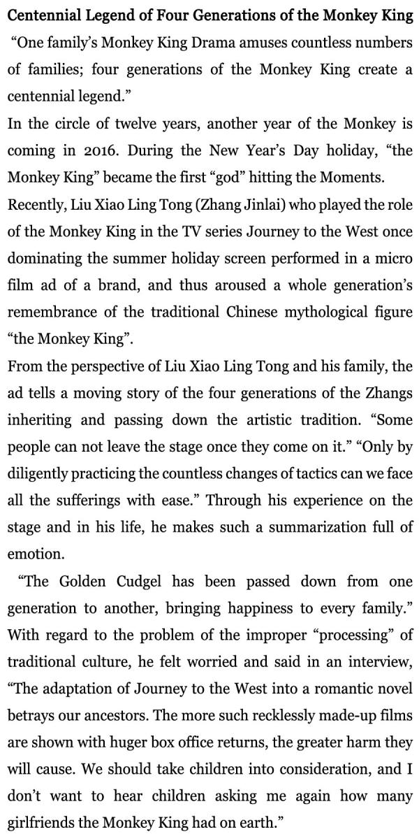 每日一词：四代猴王百年传