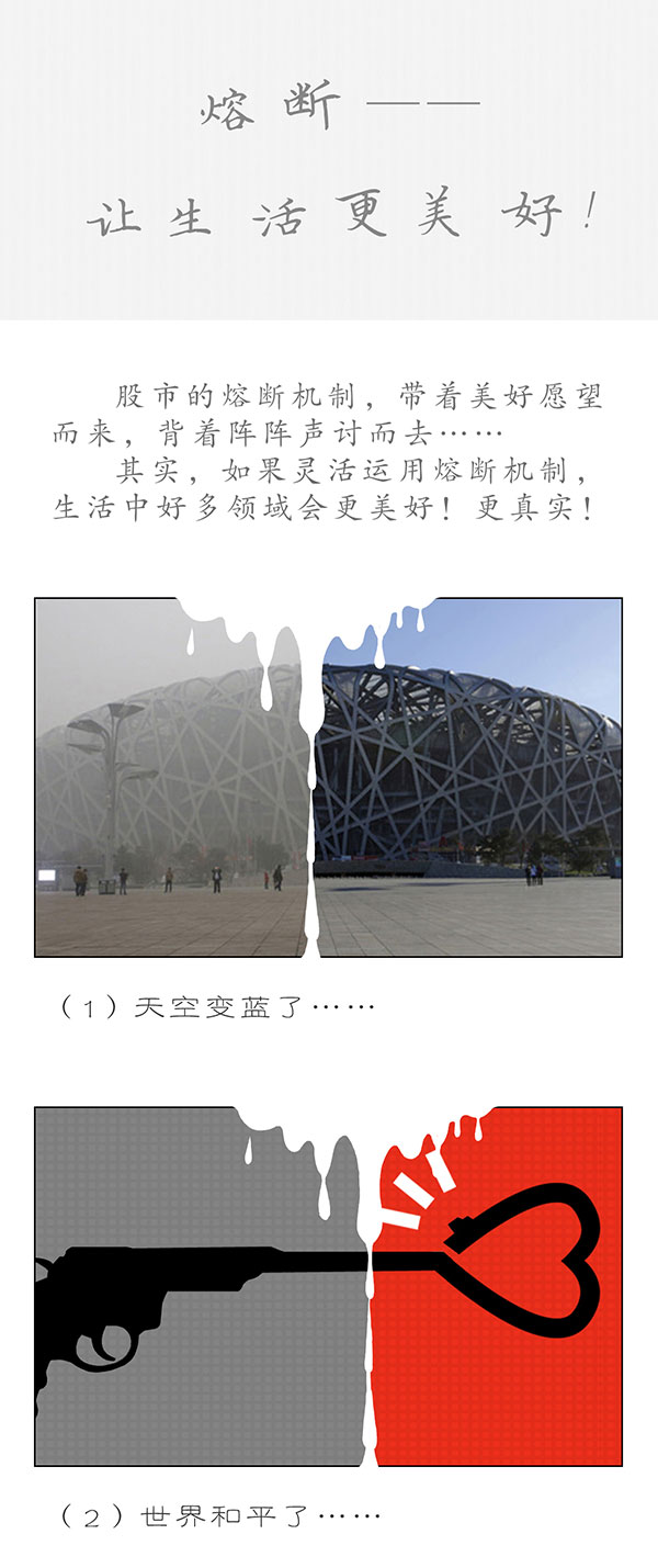 TooNews | 熔断，让生活更美好！