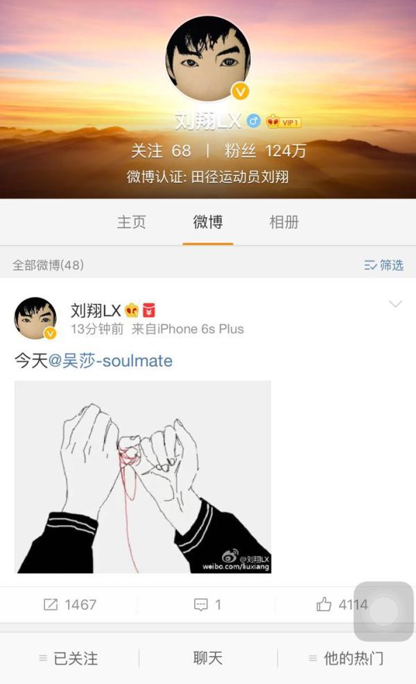 刘翔公布新恋情啦！女友是撑杆跳选手吴莎