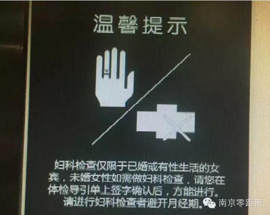 24岁未婚女单位体检中遭