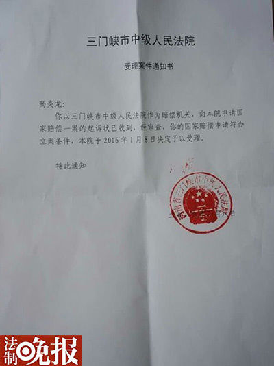 1月11日上午，河南农民高炎龙从三门峡中级人民法院领取了案件受理通知书，法院决定就其提起的国家赔偿申请正式受理。