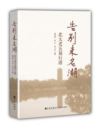 钱理群：“文革”后期那段北大校史，不该被遗忘