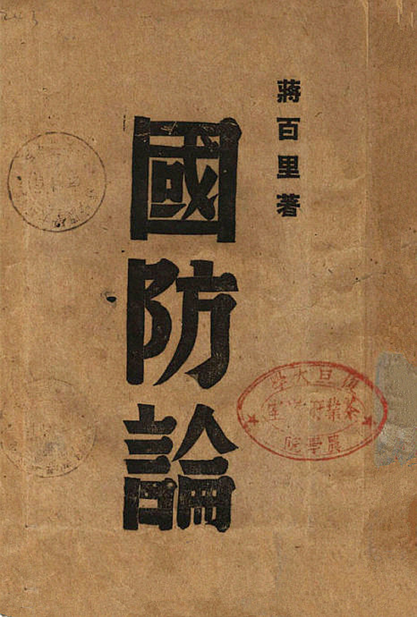 读图︱你见过蒋百里与胡适、梁启超的合影吗