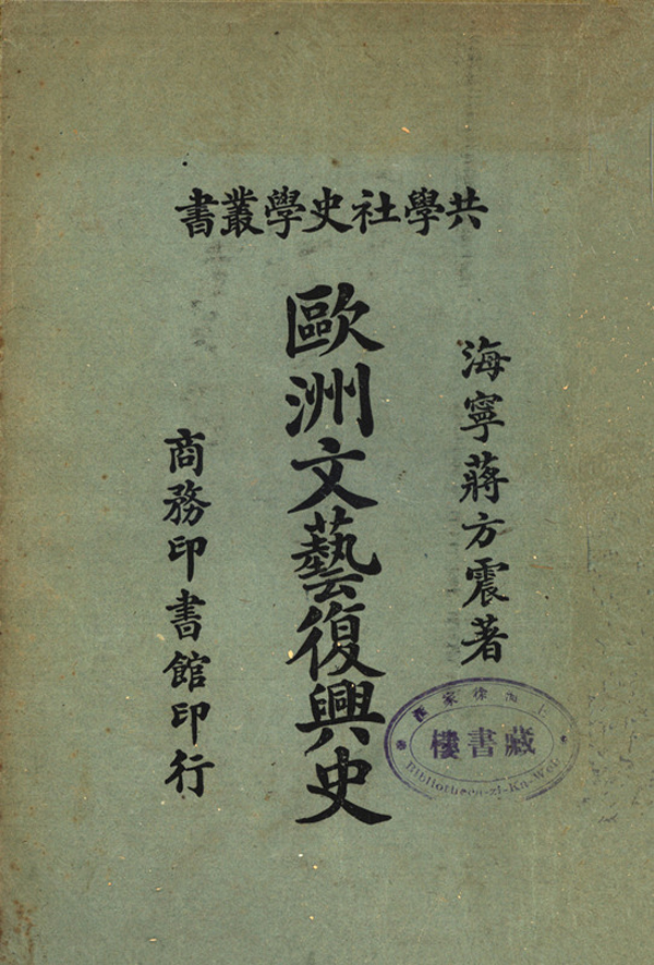 读图︱你见过蒋百里与胡适、梁启超的合影吗