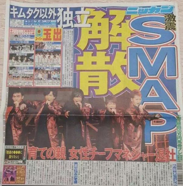 日媒曝SMAP解散！除木村拓哉外全员脱离事务所