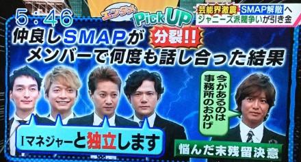 日媒曝SMAP解散！除木村拓哉外全员脱离事务所