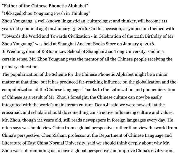 每日一词：“汉语拼音之父”