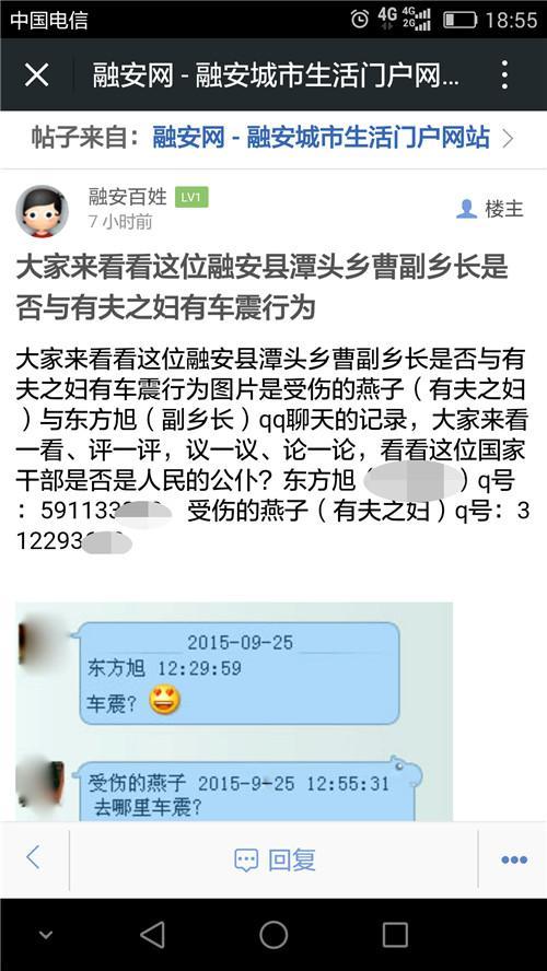 广西柳州一副乡长被曝与有夫之妇车震 纪委介入