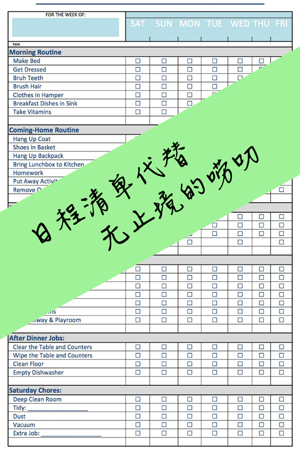 为不想唠叨、发火的父母支招，这些图表管理法挺好用