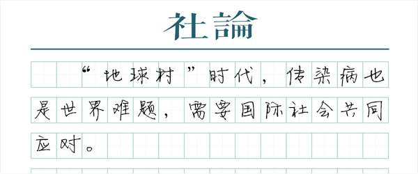 防止埃博拉悲剧重演