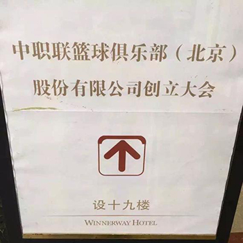 要“造反”？为什么18家CBA俱乐部要抛开篮协另起炉灶