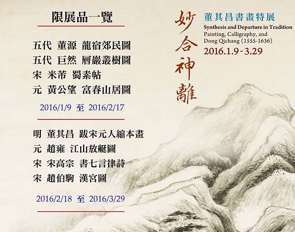 看展览|台北故宫推董其昌特展，是松江一霸，还是书画大家？